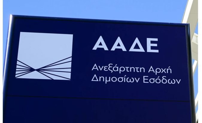 ΑΑΔΕ