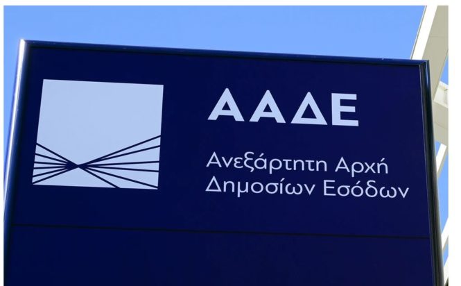 ΑΑΔΕ