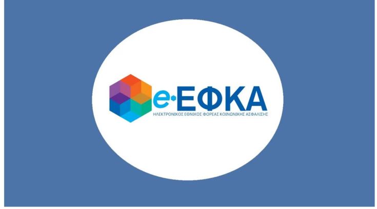 ΕΦΚΑ