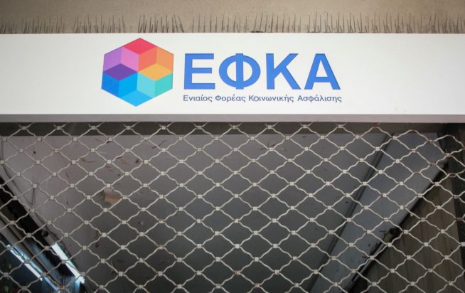ΕΦΚΑ