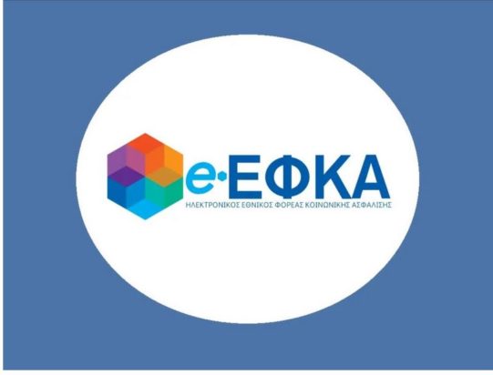 ΕΦΚΑ