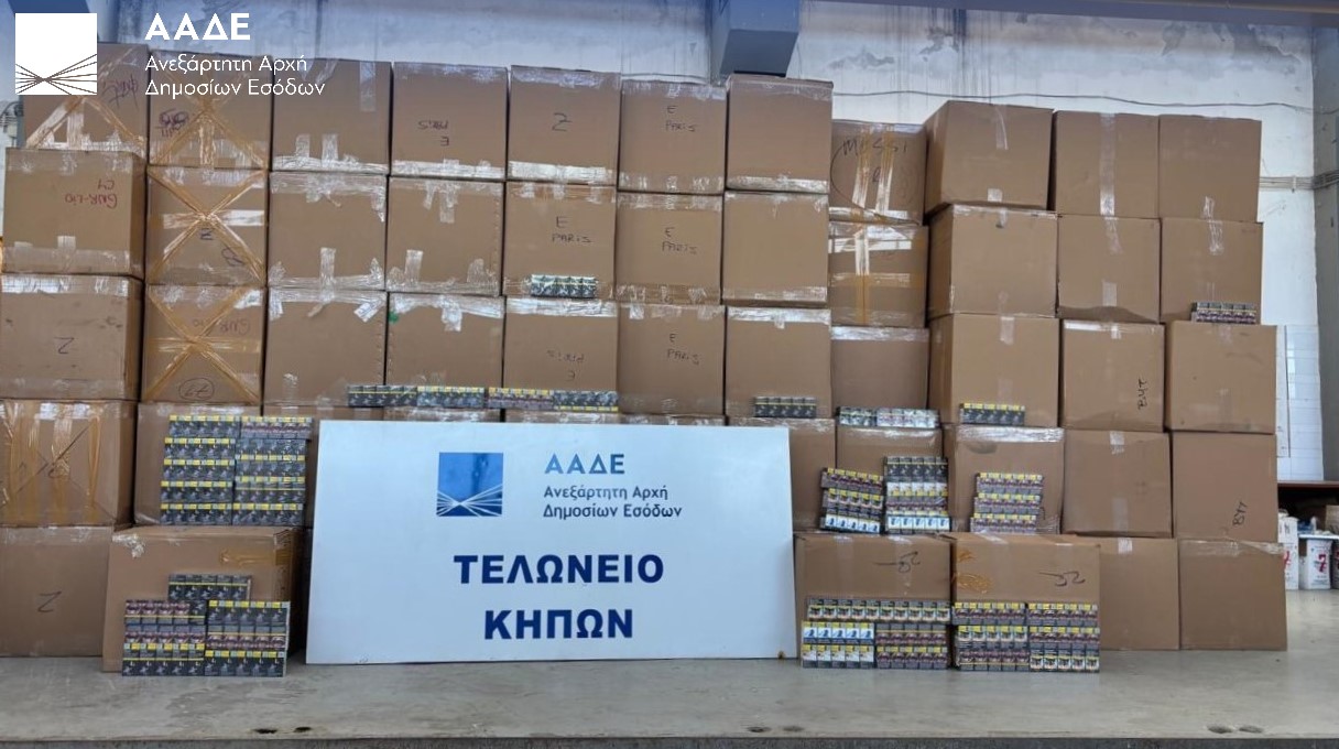 ΑΑΔΕ, λαθραία τσιγάρα