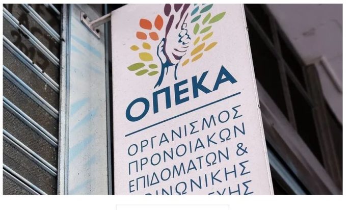 ΟΠΕΚΑ