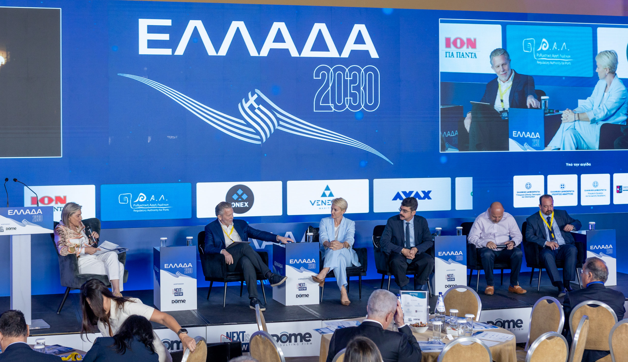 συνέδριο «Ελλάδα 2030»