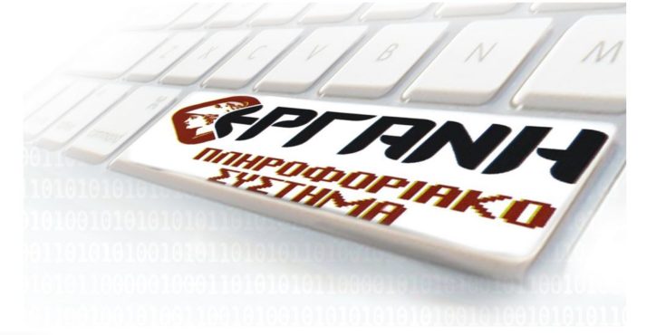 ΕΡΓΑΝΗ