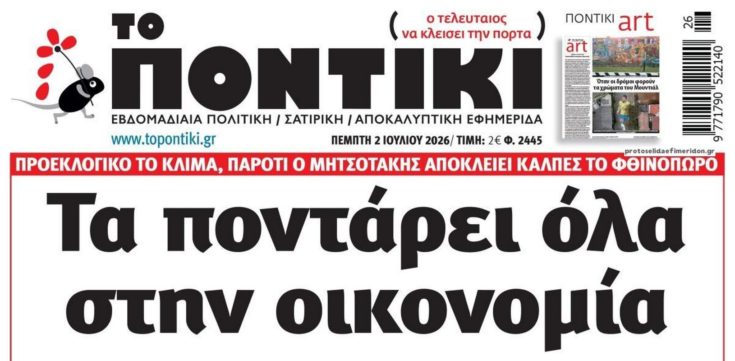 To pontiki kentriki
