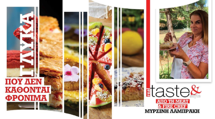 real taste μυρσίνη
