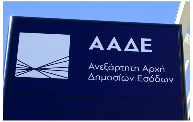 ΑΑΔΕ