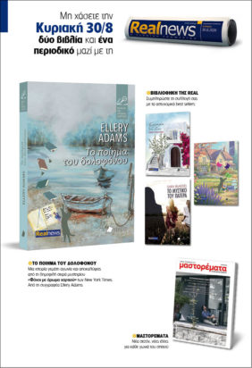 EIKONES megales orthio_PK (3)