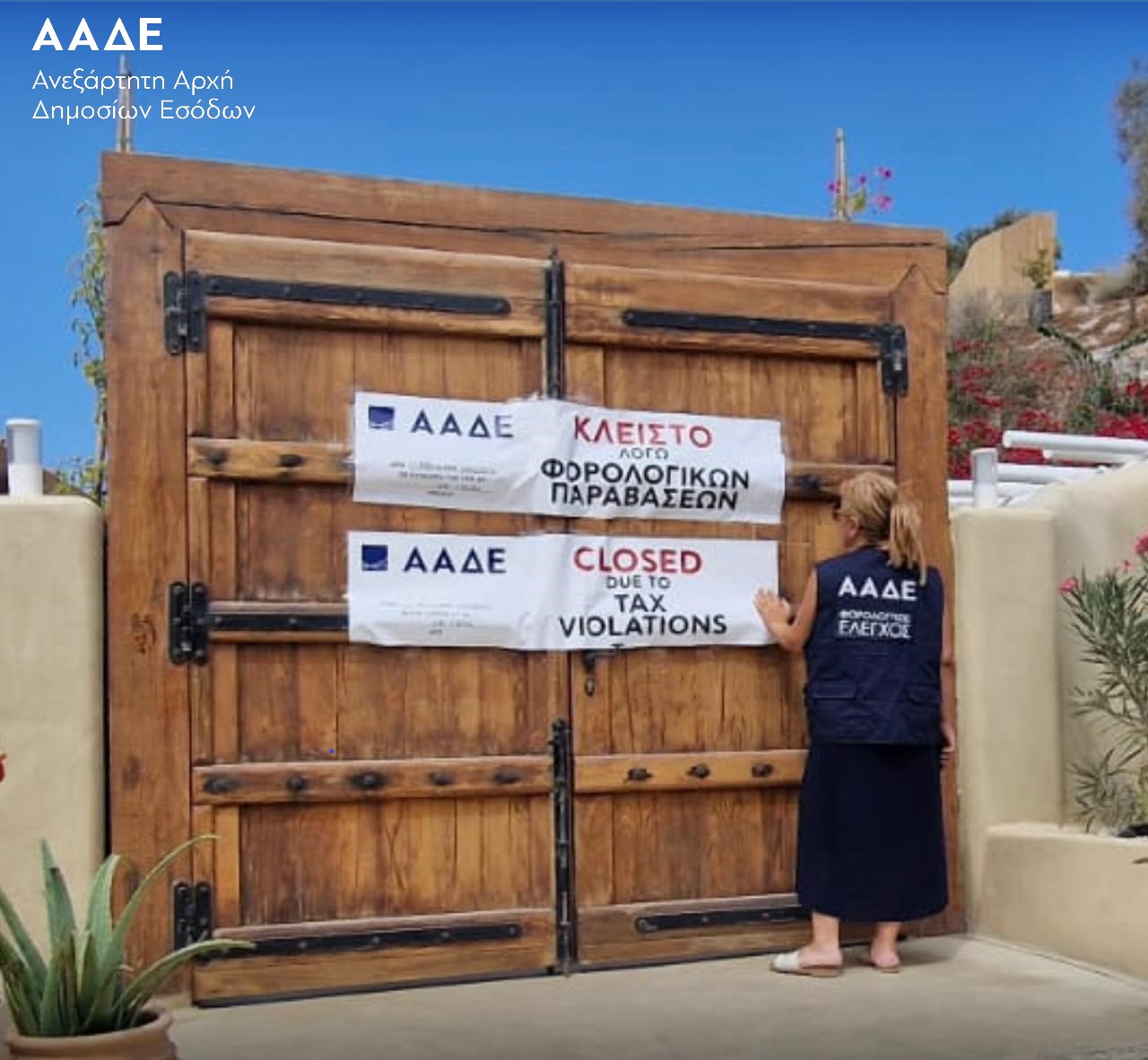ΑΑΔΕ, Λουκέτα, Νάξος, Σαντορίνη