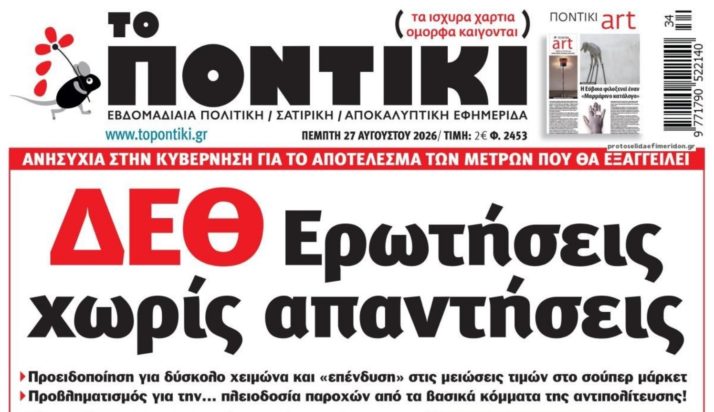 Το Ποντίκι