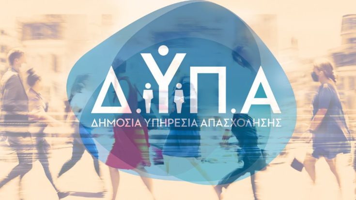 Προσλήψεις αναπληρωτών στις ΕΠΑΣ Μαθητείας της ΔΥΠΑ: Ποιοι μπορούν να υποβάλουν αίτηση-δήλωση προτίμησης από σήμερα