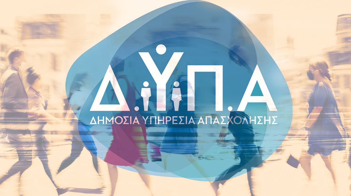 ΔΥΠΑ