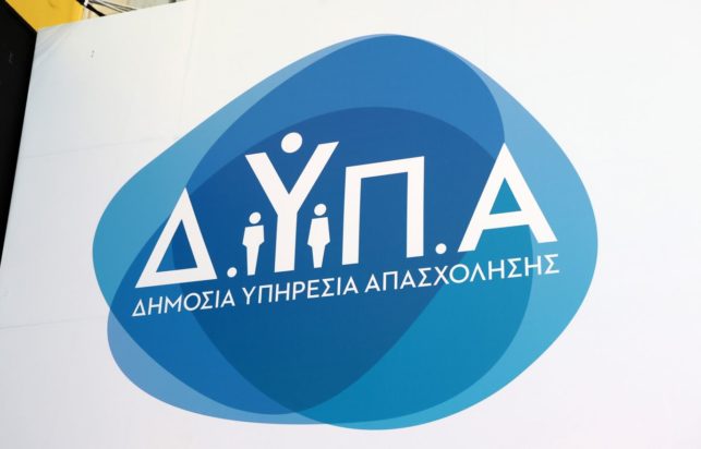 Ειδικό πρόγραμμα απασχόλησης της ΔΥΠΑ για ανέργους: Ποιοι μπορούν να κάνουν αίτηση από αύριο