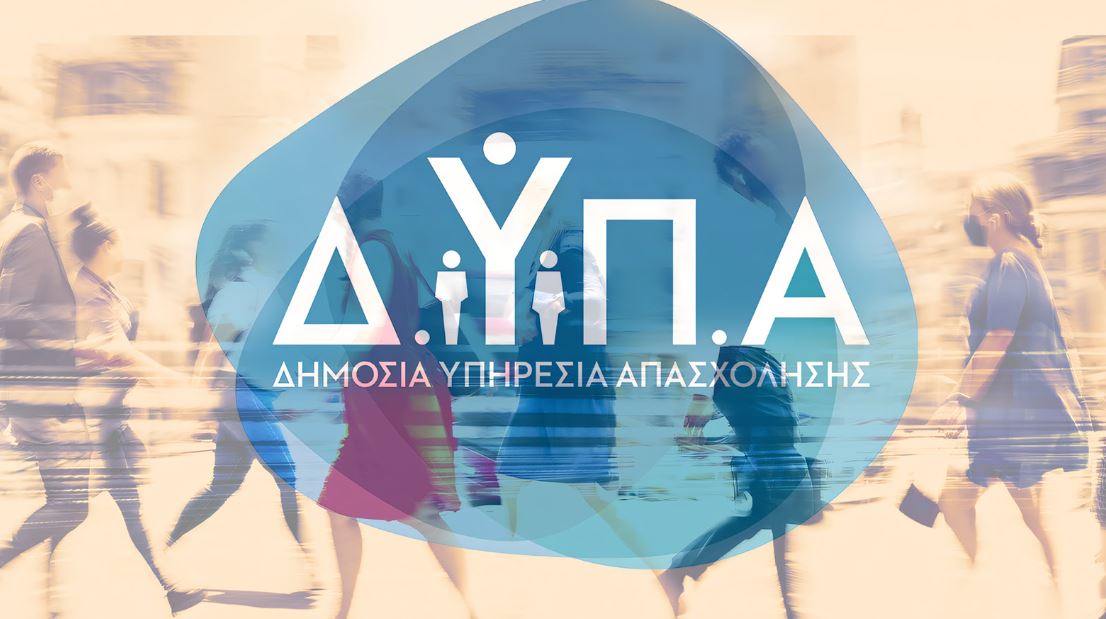 ΔΥΠΑ