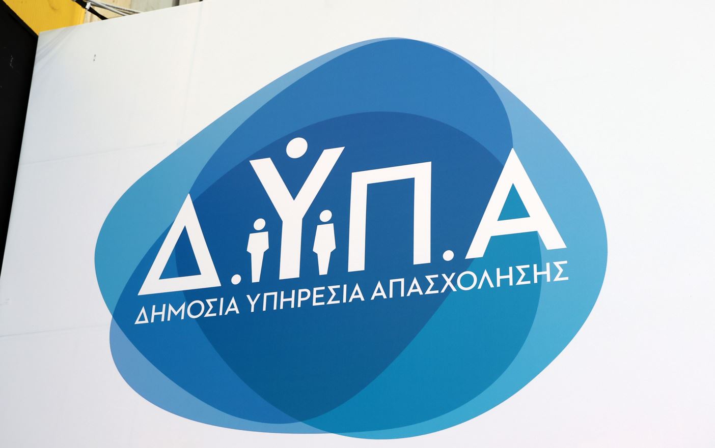 ΔΥΠΑ