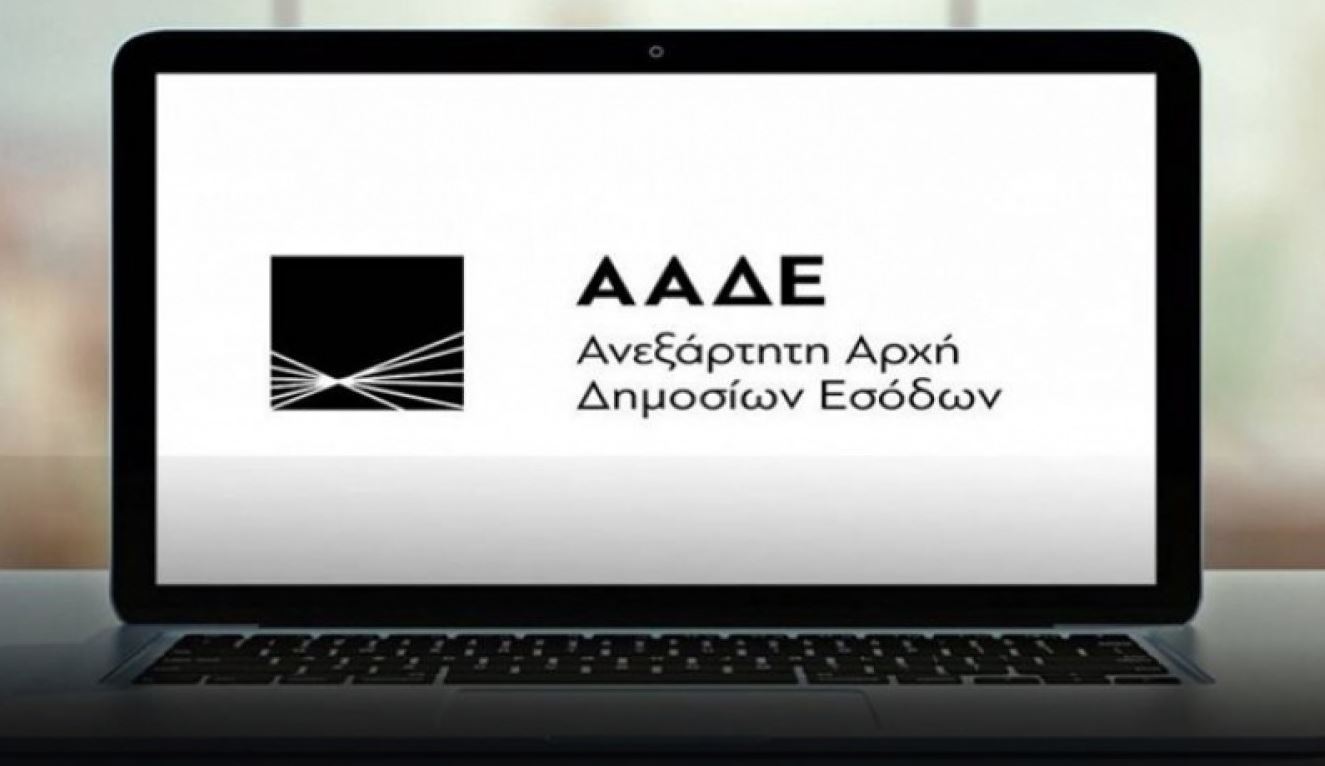 ΑΑΔΕ