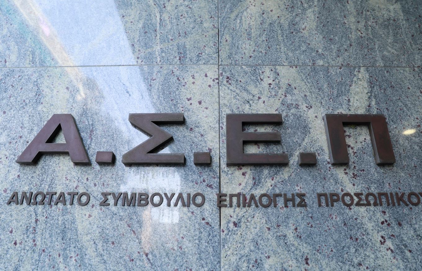 ΑΣΕΠ