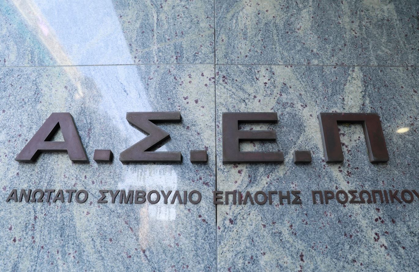 ΑΣΕΠ