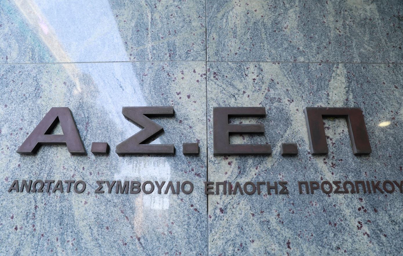 ΑΣΕΠ