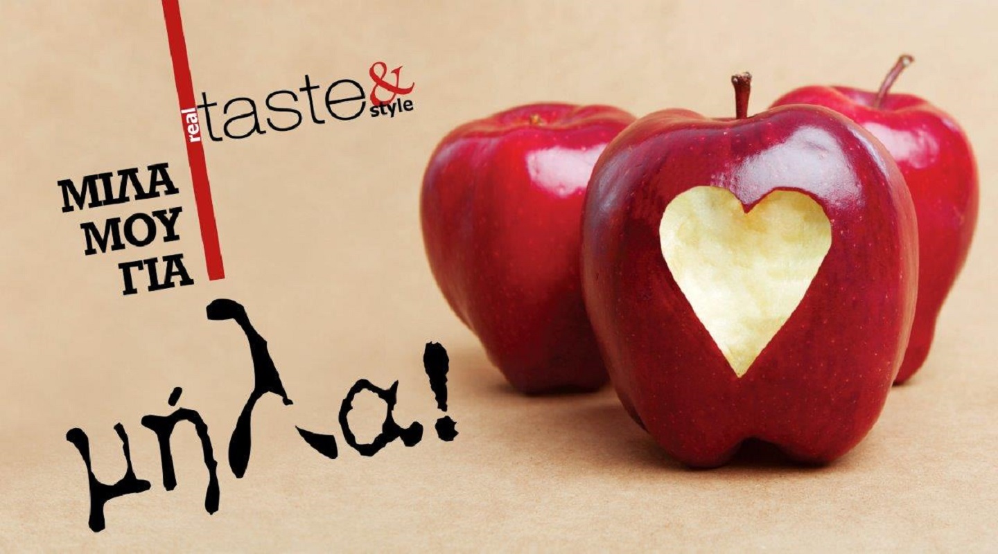 Στο real taste & style που κυκλοφορεί με τη Realnews
