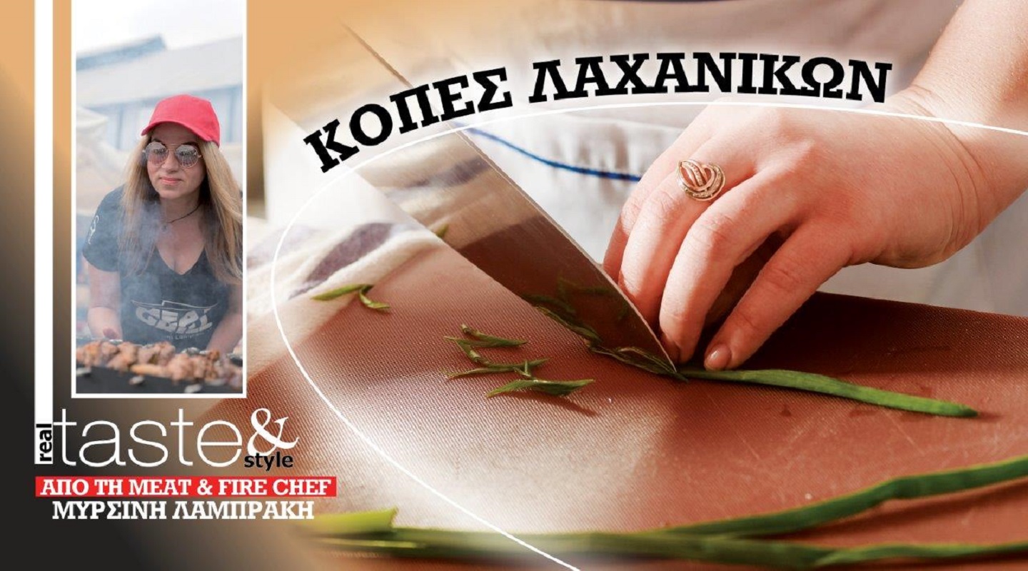 Στο real taste & style που κυκλοφορεί με τη Realnews