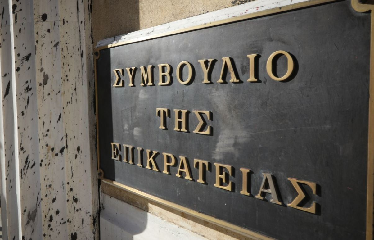 ΣτΕ