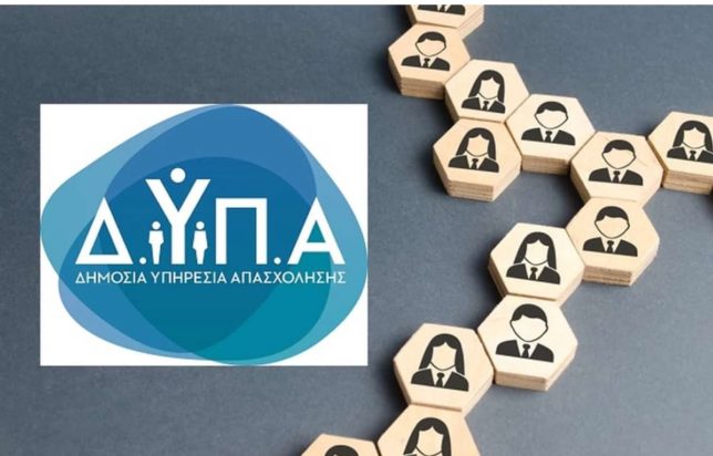 ΔΥΠΑ: Περισσότερες από 3.500 θέσεις εργασίας από 140 επιχειρήσεις – Όλες οι λεπτομέρειες