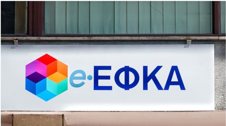 e-ΕΦΚΑ: Νέα ηλεκτρονική υπηρεσία για αναγνώριση χρόνου ασφάλισης -Ποιους αφορά